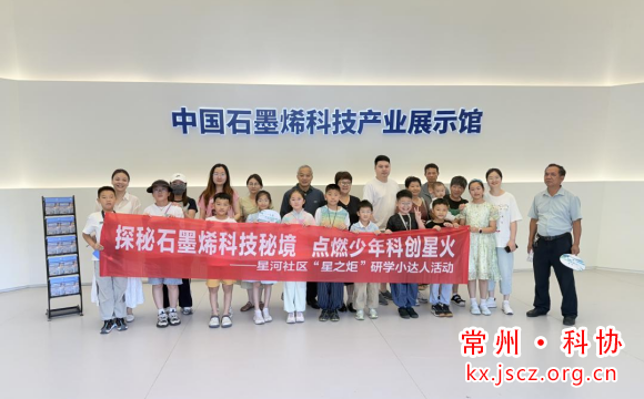 “星之炬”研学小达人