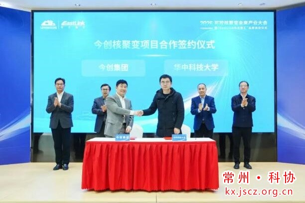 常州经开区落子核聚变